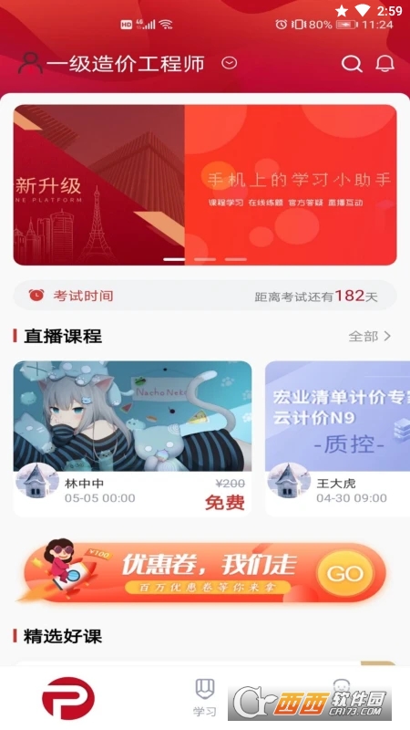 品勤课堂 V2.2.051321 安卓版截图1