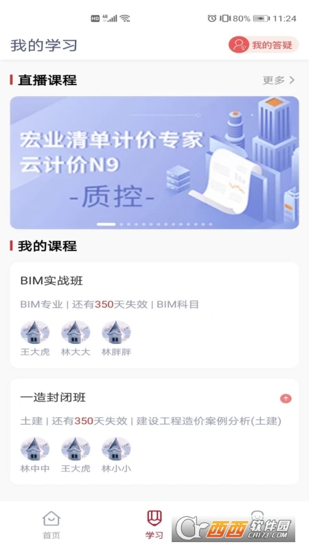 品勤课堂 V2.2.051321 安卓版截图2