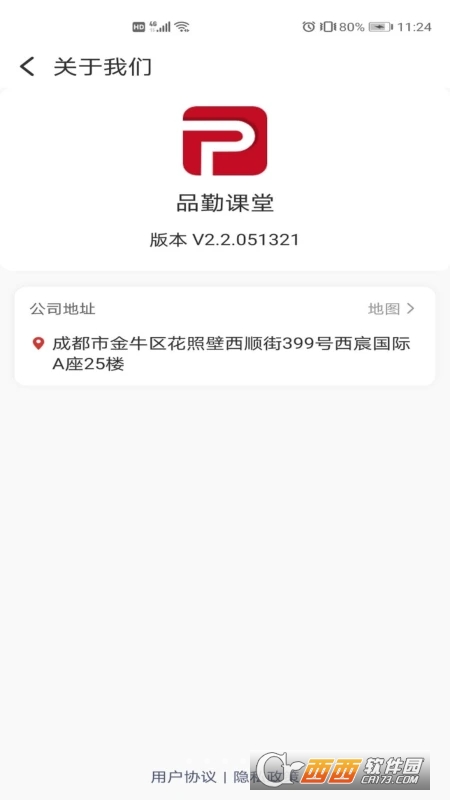 品勤课堂 V2.2.051321 安卓版截图4