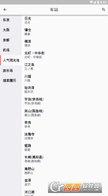 日本铁路通(日本铁路线) V1.6.0安卓版截图2