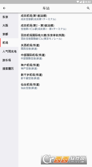 日本铁路通(日本铁路线) V1.6.0安卓版截图3