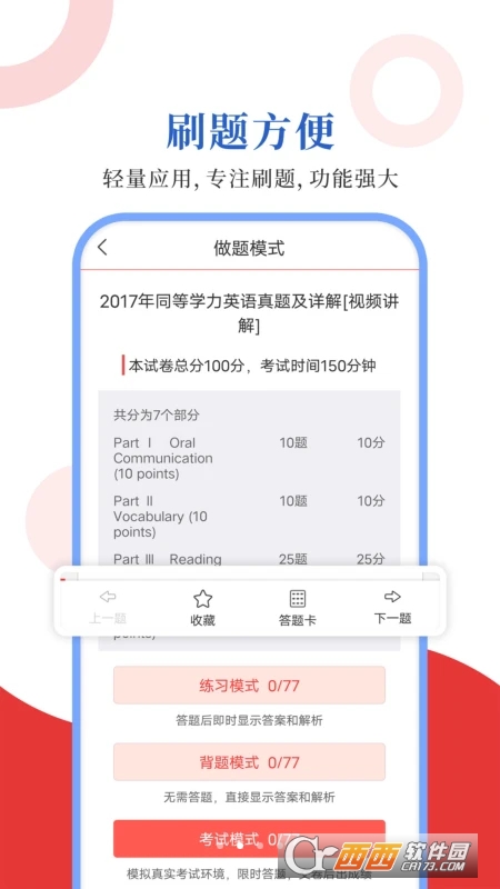 同等学力圣题库 V1.0.4 安卓版截图2