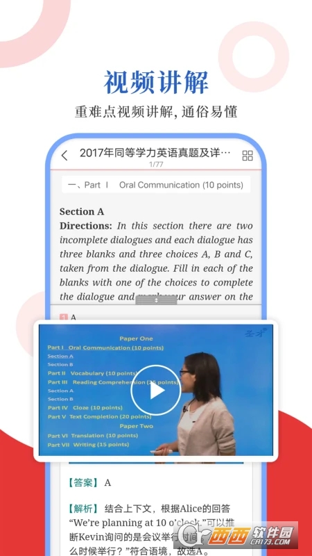 同等学力圣题库 V1.0.4 安卓版截图3