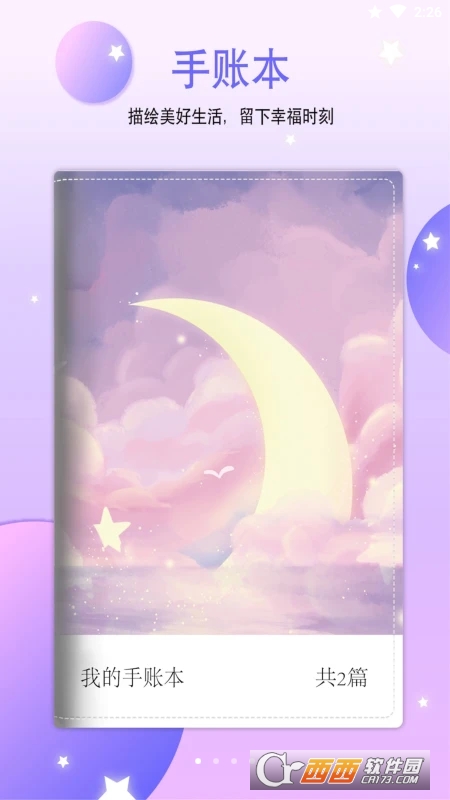 YY手账本 V1.1.7790 安卓版截图1
