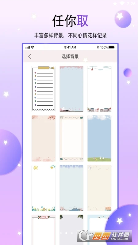 YY手账本 V1.1.7790 安卓版截图2