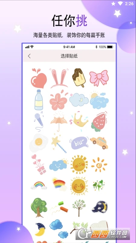 YY手账本 V1.1.7790 安卓版截图3