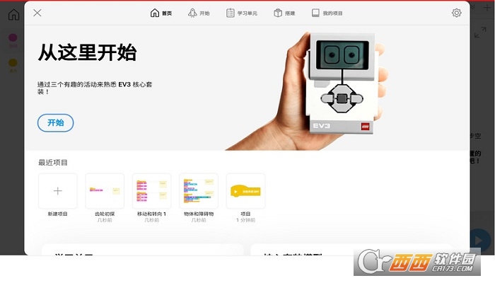 乐高教育EV3课堂 V1.5.2安卓版截图1