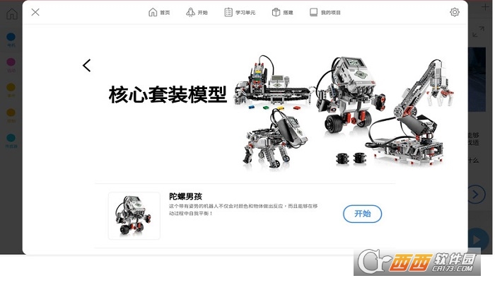 乐高教育EV3课堂 V1.5.2安卓版截图2