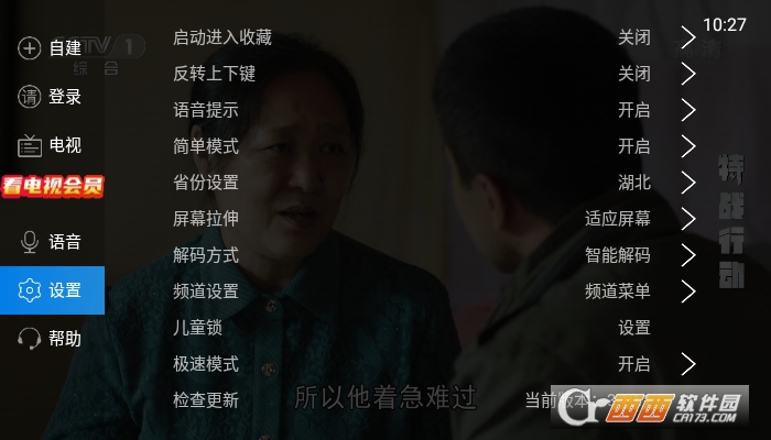 电视家3.0TV版 V3.0.11截图1