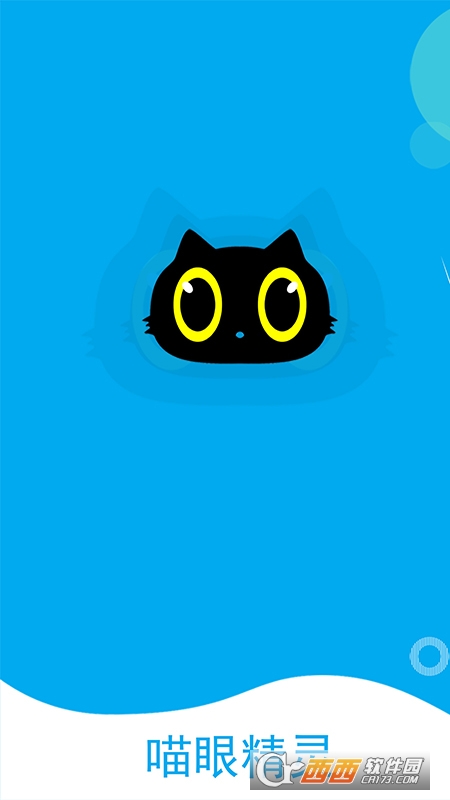 喵眼精灵app V5.3.5.1截图4