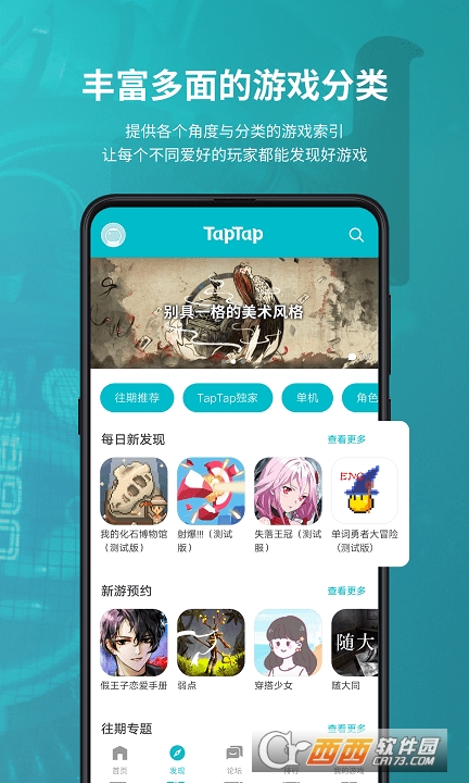 TapTap游戏论坛平台app V2.27.1-rel.100000安卓版截图3
