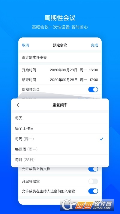 腾讯会议app手机版 V3.7.9.407最新版截图1