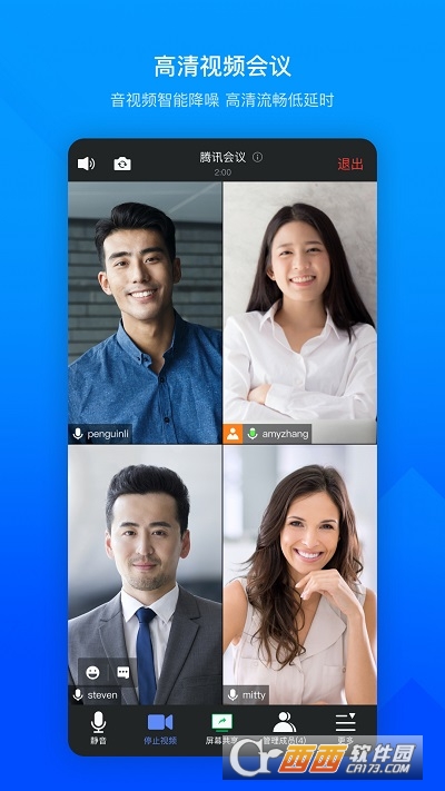 腾讯会议app手机版 V3.7.9.407最新版截图4