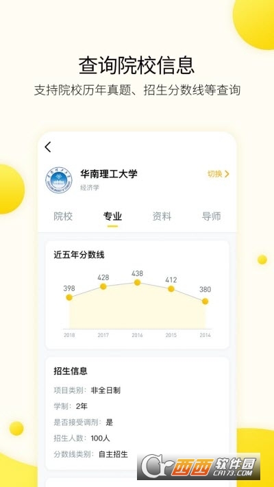小西考研安卓版 V7.4.1截图2