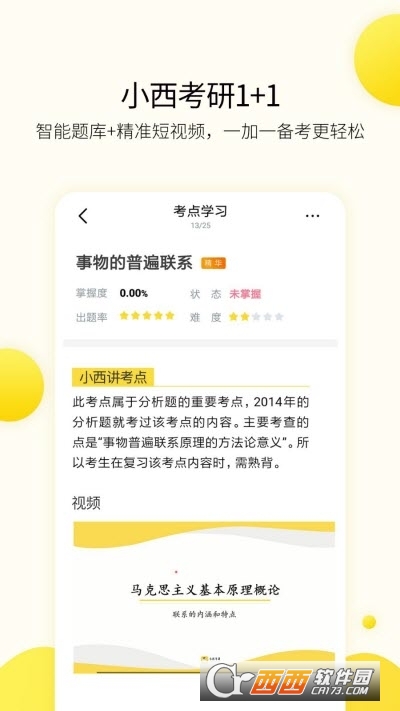 小西考研安卓版 V7.4.1截图3