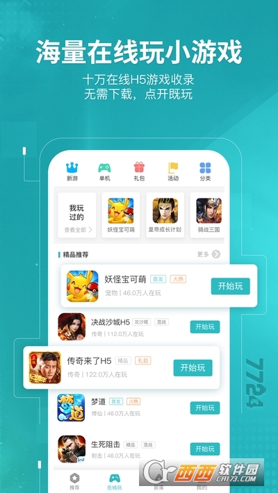 7724游戏盒2022最新版 V4.7.001最新版截图1