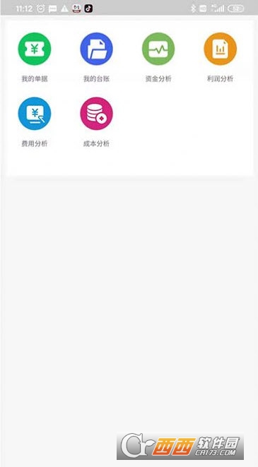 数智易账 V1.0截图1