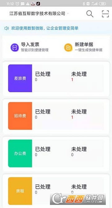 数智易账 V1.0截图2