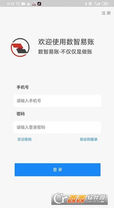 数智易账 V1.0截图3