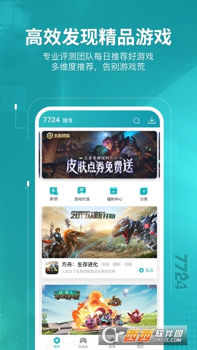 7724游戏盒官方正版 V4.7.001最新版截图3