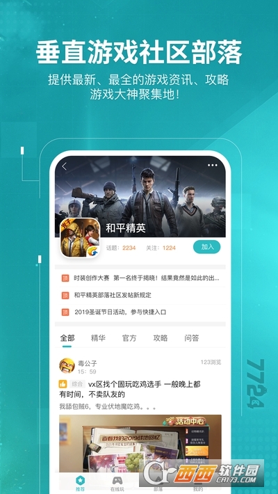 7724游戏盒官方正版 V4.7.001最新版截图4