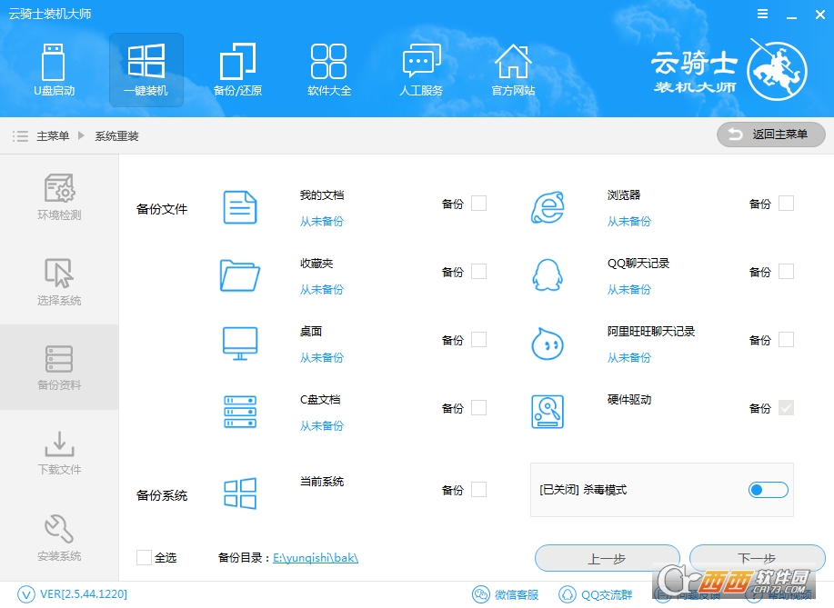 云骑士装机大师 V12.7.48.1950 官方最新版截图1