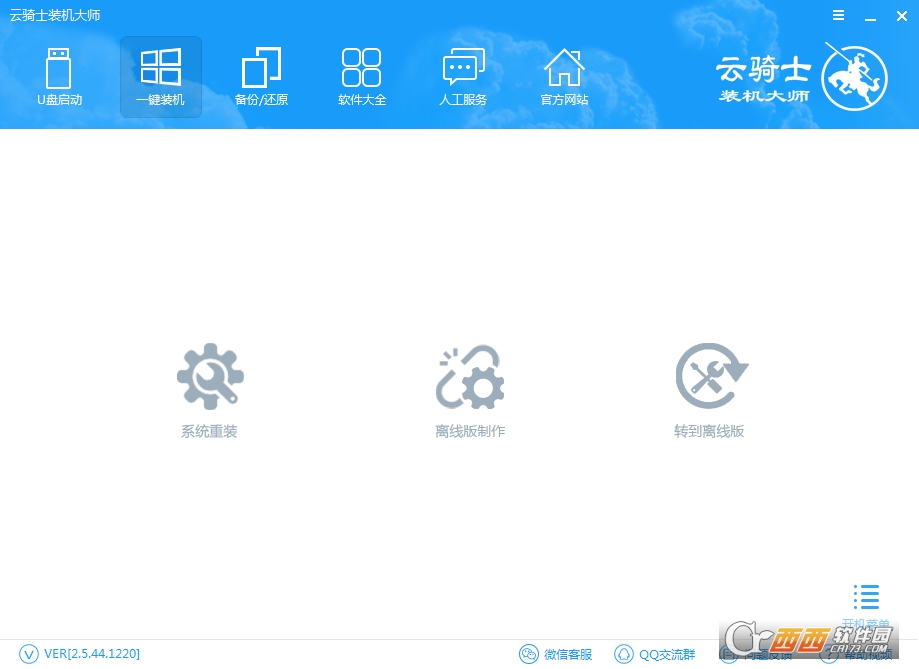 云骑士装机大师 V12.7.48.1950 官方最新版截图3