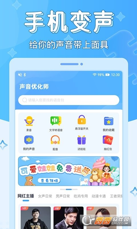 语音声音优化师 V1.0.5截图1