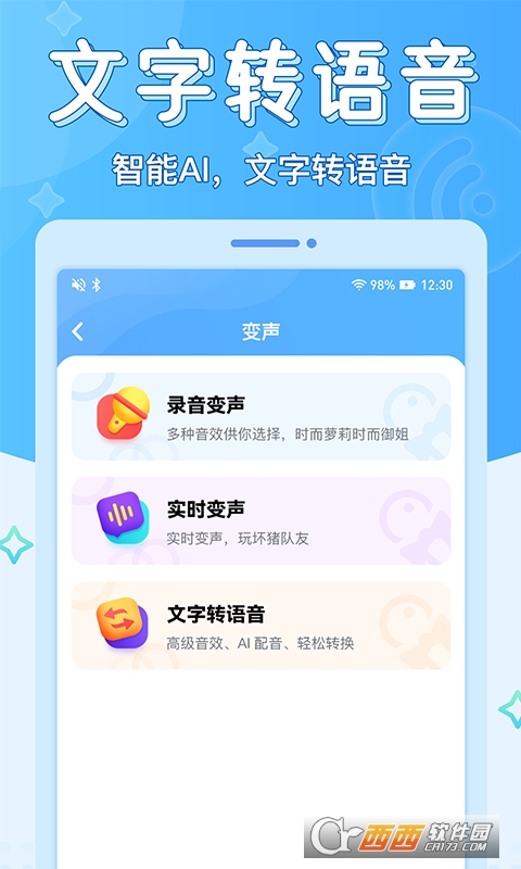 语音声音优化师 V1.0.5截图2