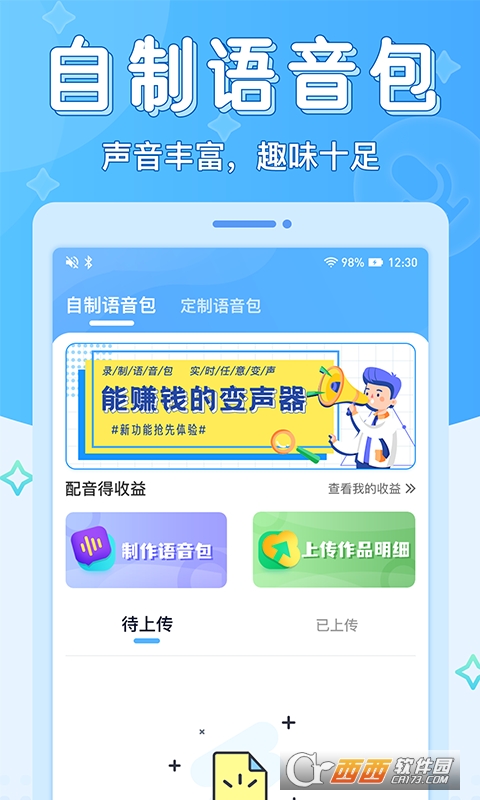 语音声音优化师 V1.0.5截图3