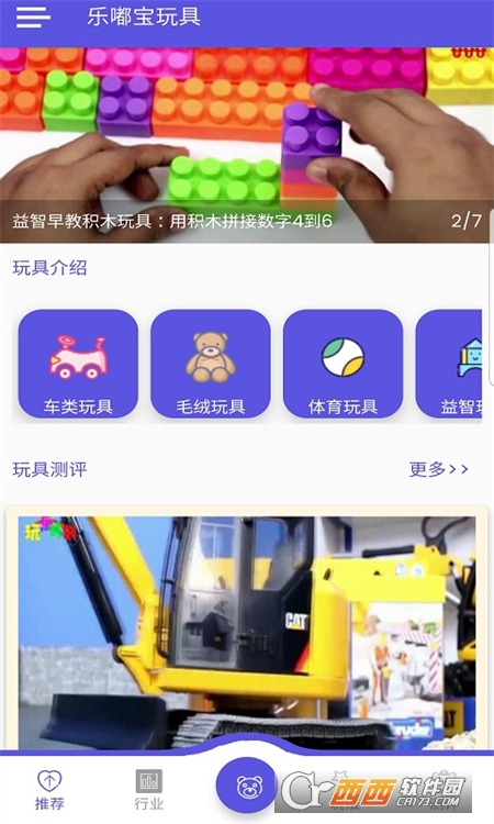 乐嘟宝玩具 V1.1.1安卓版截图3