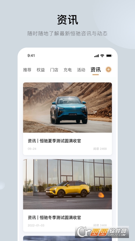 恒驰新能源汽车 V1.0.3最新版截图1