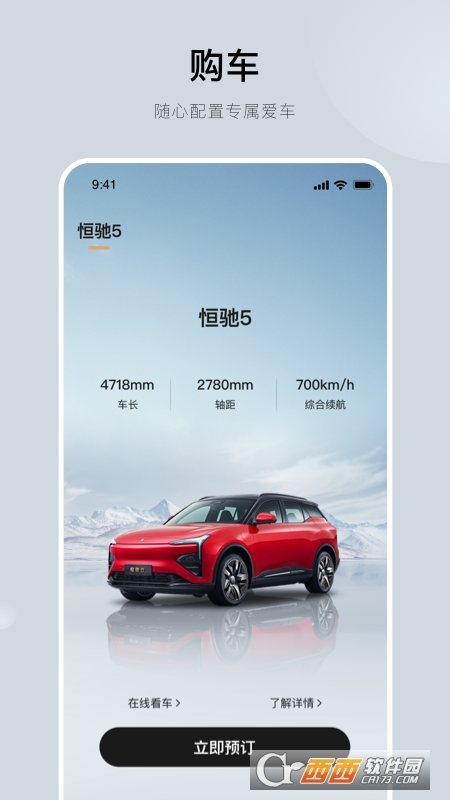 恒驰新能源汽车 V1.0.3最新版截图2