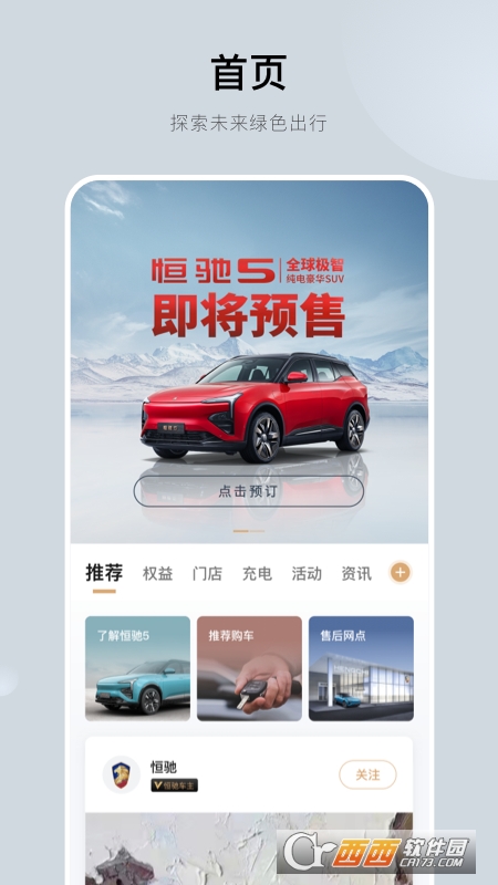 恒驰新能源汽车 V1.0.3最新版截图3