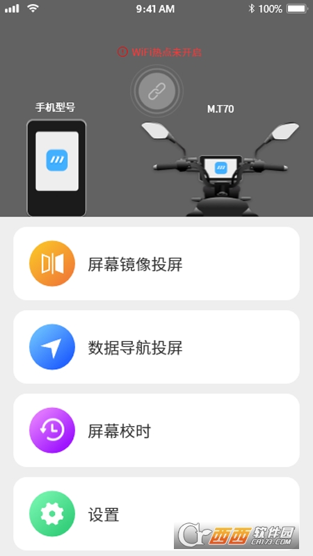 小摩骑行 V1.0.29安卓版截图1