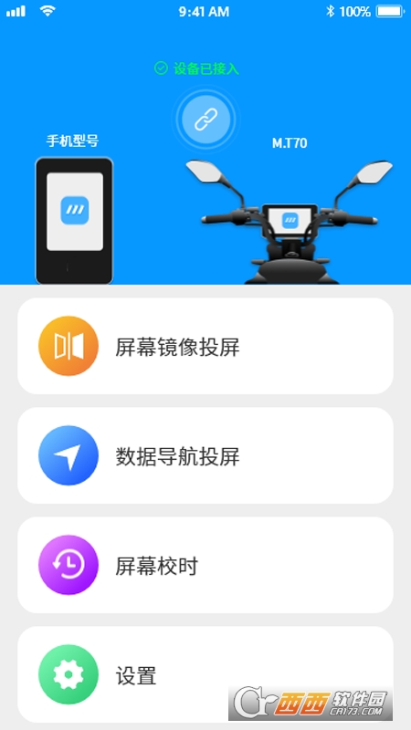 小摩骑行 V1.0.29安卓版截图2