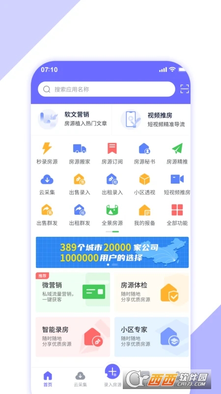 房客365(房产营销) V5.0.4 安卓版截图2
