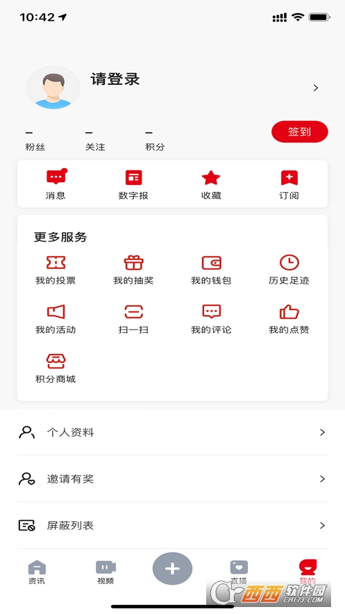 西江日报 V2.1.6截图1