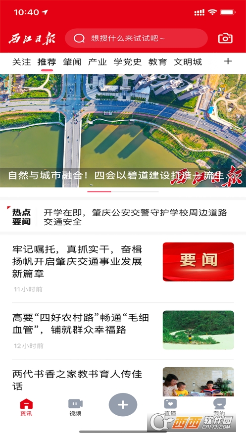 西江日报 V2.1.6截图2