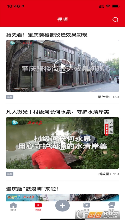 西江日报 V2.1.6截图3