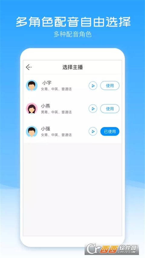 配音盒子 V2.0.22截图1