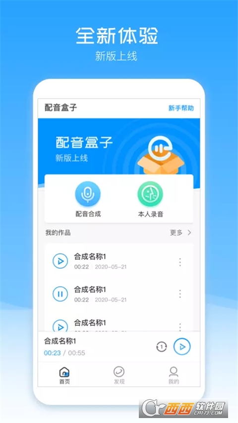 配音盒子 V2.0.22截图4