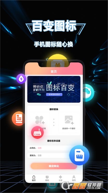 应用隐藏器app V1.4截图1