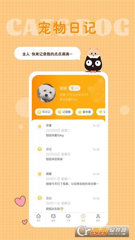 猫语狗语转换器 V1.3.0 安卓版截图1