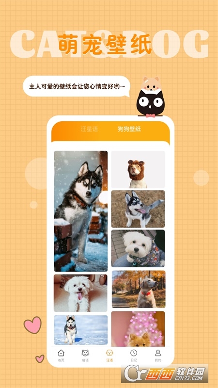 猫语狗语转换器 V1.3.0 安卓版截图3