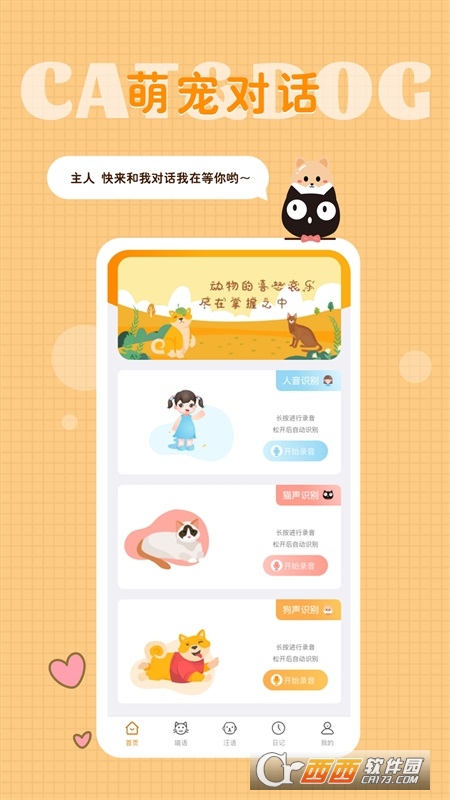 猫语狗语转换器 V1.3.0 安卓版截图4