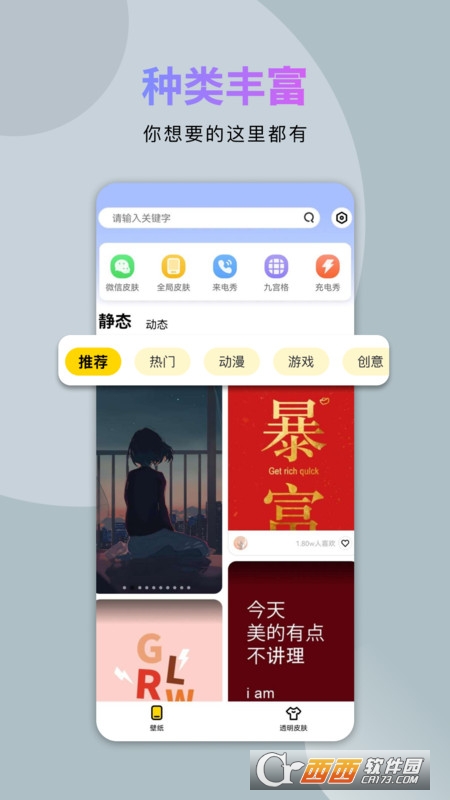 炫酷美化大全 V2.1.0 安卓版截图1