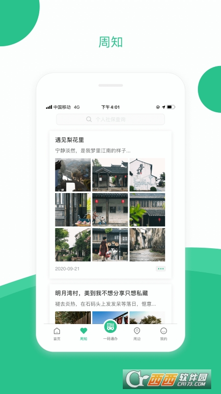 苏周到app官方最新版2022 V1.13.1 安卓版截图3