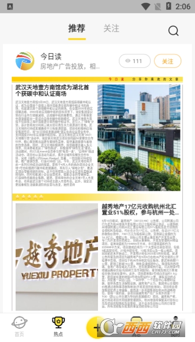 今日读app V1.0.0截图3