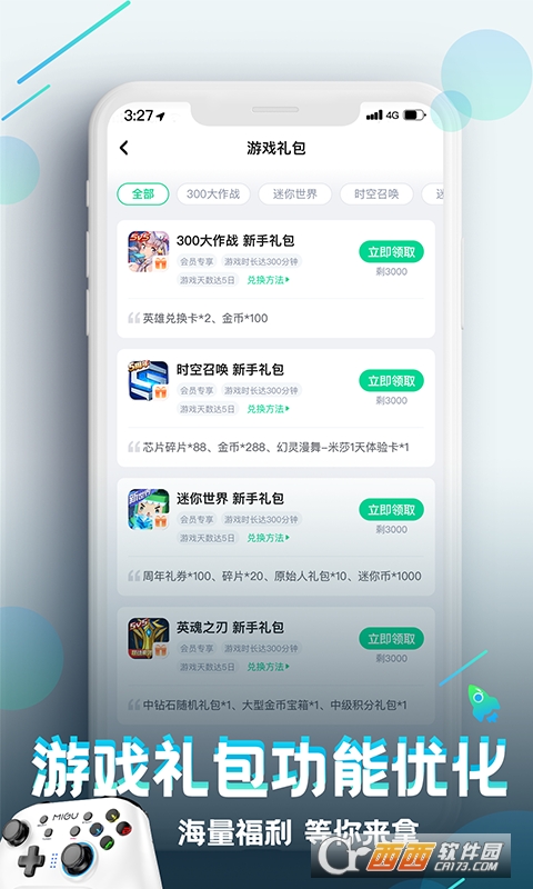 咪咕快游app(秒玩云游戏) V3.25.1.1安卓版截图3
